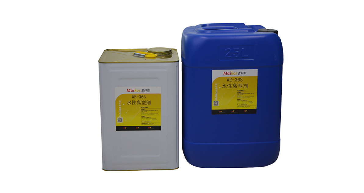 AG九游会·(中国)股份有限公司WE-363水性离型剂